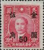 孙中山像烈士像加盖“金圆”改值邮票（上海永宁加盖）