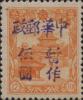 J.DB-24 黑龙江北安加盖“中华邮政暂作”改值邮票