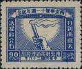 J.DB-51 西安事变十一周年纪念邮票