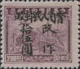 J.HB-54 加盖“晋南人民邮政 改作”改值邮票