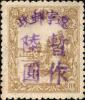 J.DB-8 第一次加盖“辽宁邮政 暂作”改值邮票