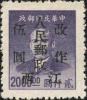 J.ZN-26 江西邮政局加盖“江西人民邮政 改作”改值邮票