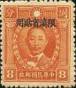 北平版烈士像“限滇省贴用”邮票