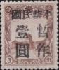 通兴加盖“中华民国 暂作XX”改值邮票