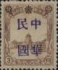 齐齐哈尔加盖“中华民国”邮票（铅字手盖“中”字II型）