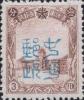 大牛沟加盖“中华邮政”邮票