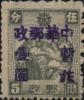 昂昂溪加盖“中华邮政 暂作XX”改值邮票