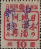 阿城加盖“中华邮政”邮票