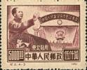 纪东2 中国人民政治协商会议纪念（东北贴用）