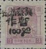 J.HB-17 冀东军邮分局加盖“晋察热辽暂作”改值邮票