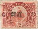 加盖 “直隶” 长城图印花税票