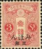 普3 大正白纸加盖“支那”邮票（样票）