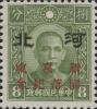 华北纪1.1 加盖“新加坡陷落纪念”邮票（河北沦陷区）