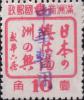 四傑庙加盖“中华暂用”邮票