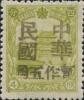 磐石加盖“中华民国 暂作XX”改值邮票