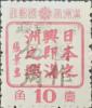 奎山加盖“中华邮政 暂作伍角”改值邮票