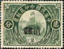 加盖 “直隶” 长城图印花税票