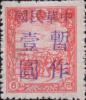 通兴加盖“中华民国 暂作XX”改值邮票