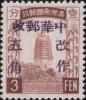 苇河加盖“中华邮政 改作五角”改值邮票