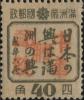 牙不力加盖“中华邮政 暂用”邮票