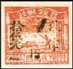 J.HB-56 绥蒙邮政局加盖“改作”改值邮票