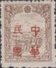 哈尔滨加盖“中华民国”邮票