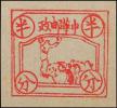 T.SY-6 中华邮政邮票