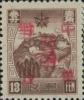 海伦加盖“中华邮政暂用”邮票