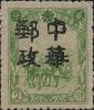 西丰加盖“中华邮政”邮票