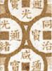 A型细节