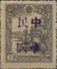 齐齐哈尔加盖“中华民国”邮票（铅字手盖“中”字II型）