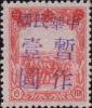 通兴加盖“中华民国 暂作XX”改值邮票