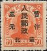 J.HB-61 加盖“华北人民邮政 暂作（元）”改值邮票