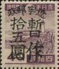 J.DB-69 旅大邮政管理局加盖“辽宁邮政 暂作”改值邮票