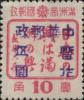 昂昂溪加盖“中华邮政 暂作XX”改值邮票