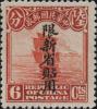 新普3 北京二版帆船“限新省贴用”邮票