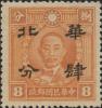 华北普4 加盖“华北”半值邮票