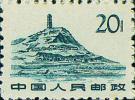 普11 革命圣地图案普通邮票（第一版）