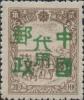珠河加盖“中华邮政代用”邮票