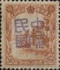 安达加盖“中华民国”邮票