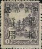 雅鲁加盖“中华邮政 东北暂用”邮票
