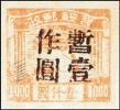 J.HB-50 晋绥边区第五次加盖“暂作”改值邮票