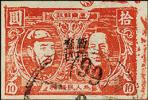 J.DB-19 辽南邮政管理局加盖“暂作”、“改作”改值邮票