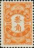 北平第二版欠资邮票