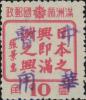 通河加盖“中华暂用”邮票