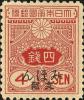 普3 大正白纸加盖“支那”邮票（样票）