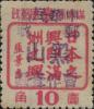 黑山加盖“中华民国邮政 黑山 暂作XX”改值邮票