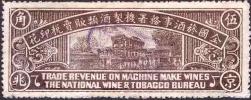 全国烟酒事务署机制酒类贩卖税印花