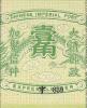 清快4 第四次快信邮票