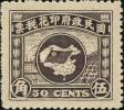 大东版版旗图印花税票